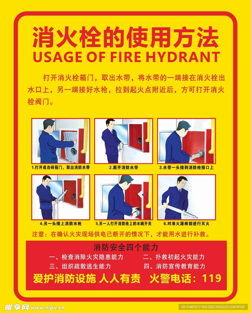 消火栓使用方法