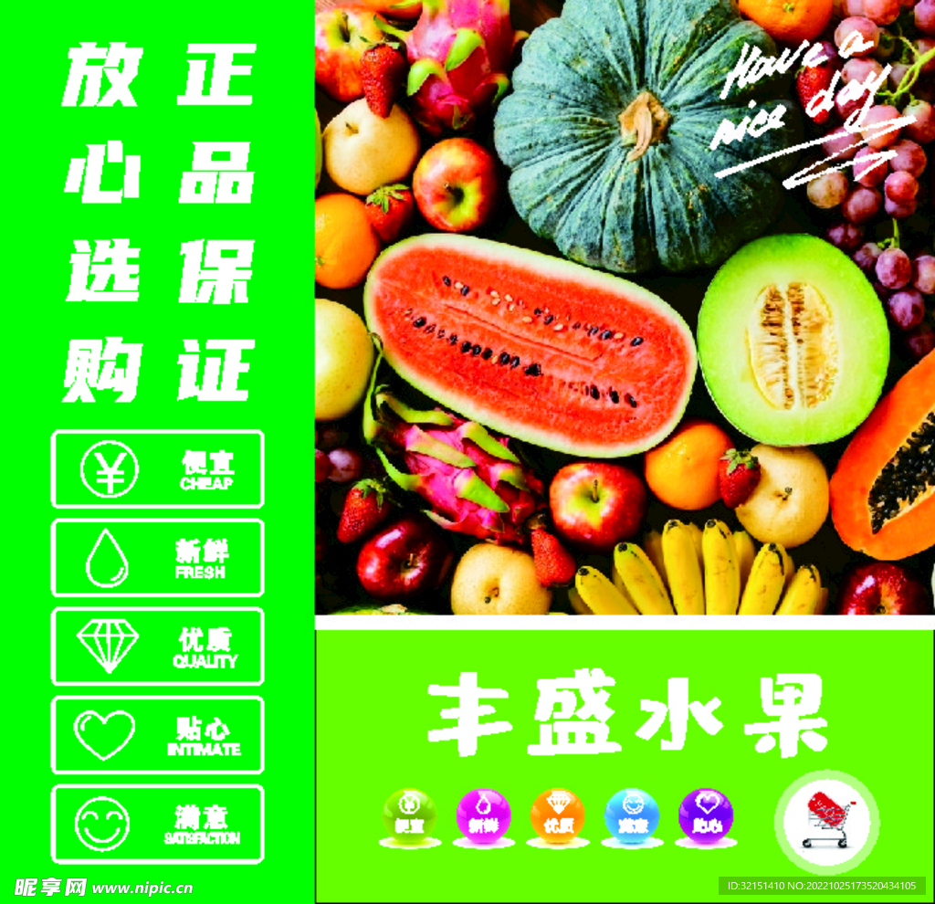 水果超市产品海报