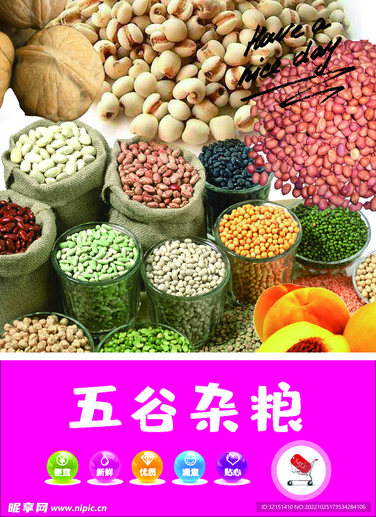 五谷杂粮超市产品海报