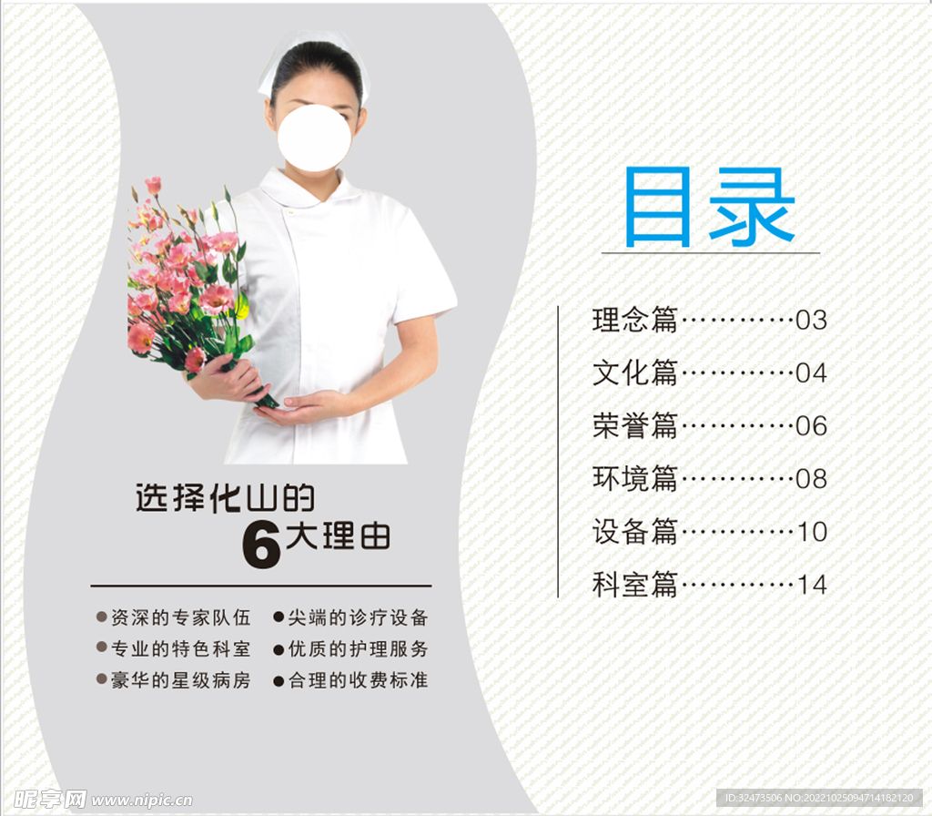 画册目录  目录设计  宣传册