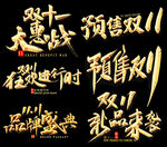 双十一