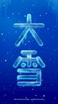 大雪节气
