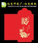 红包利是封
