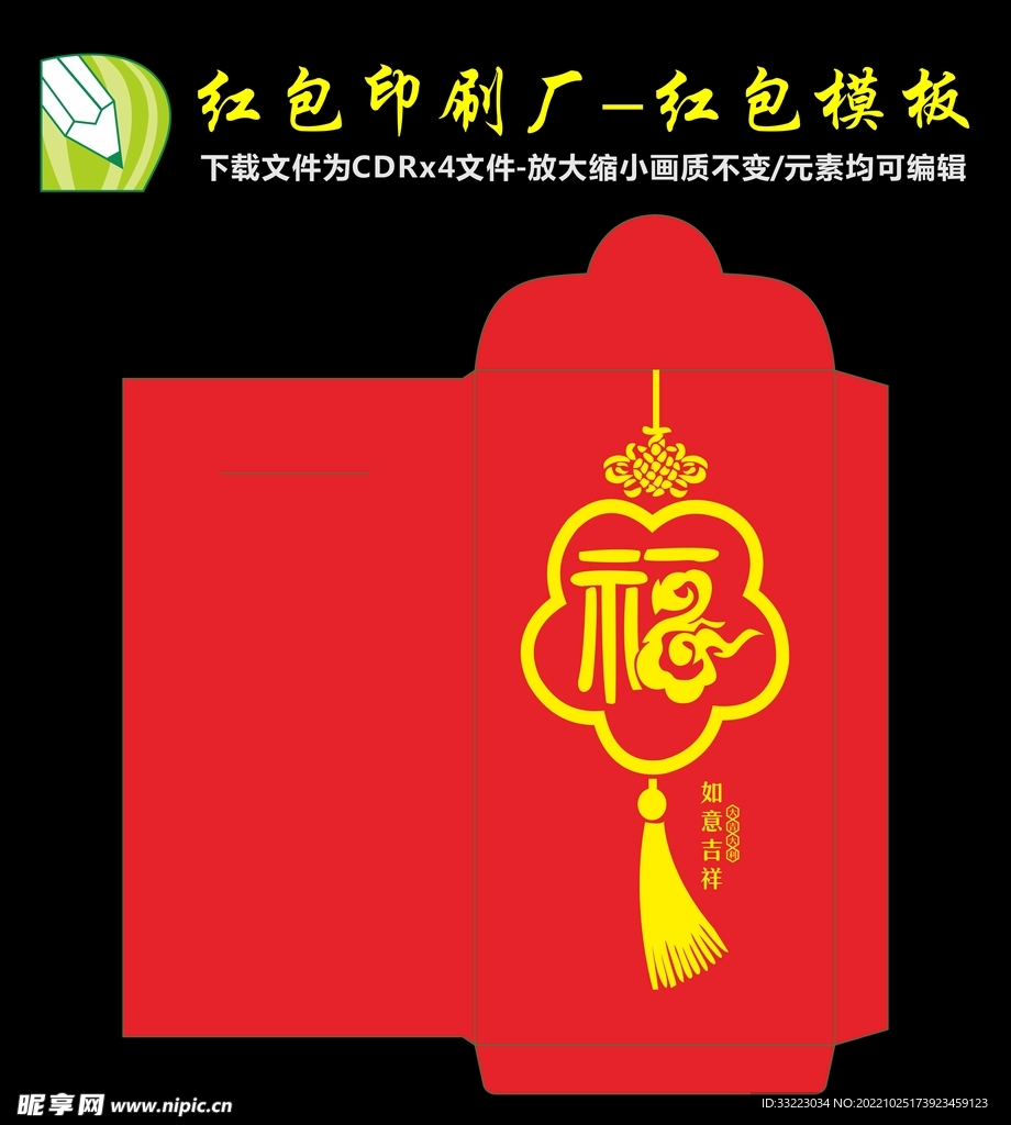 红包利是封