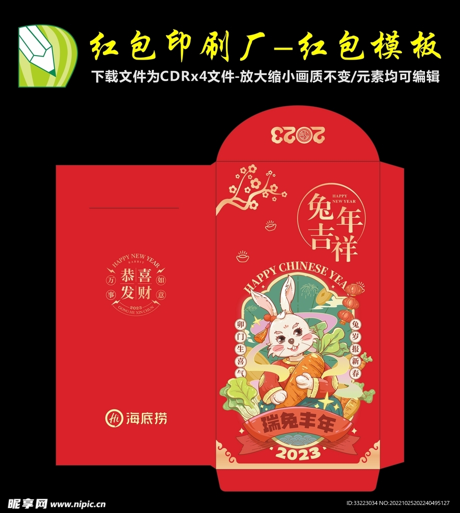 2023年 兔年红包