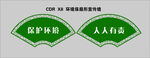  环境保扇形宣传墙