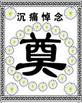 奠