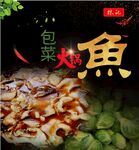 火锅鱼