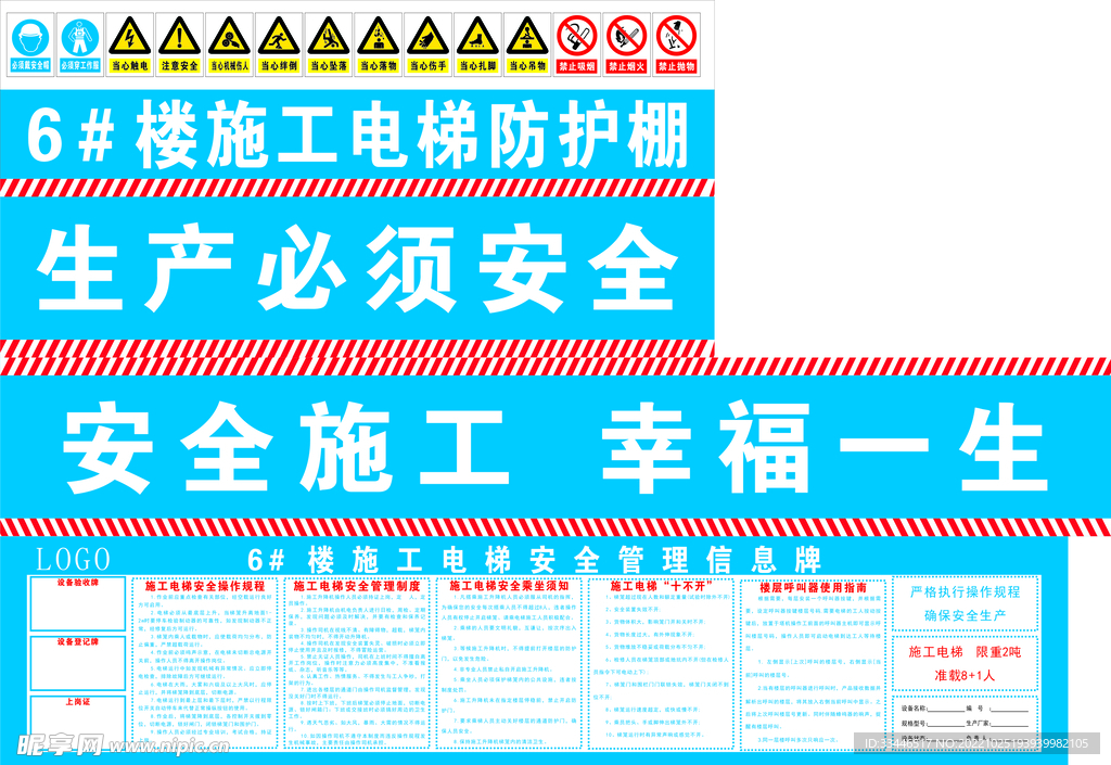 施工电梯安全通道