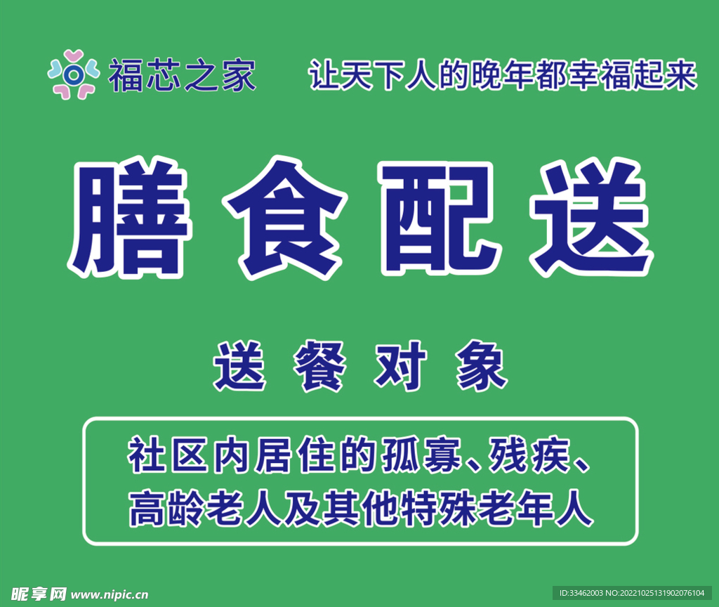 膳食配送卡