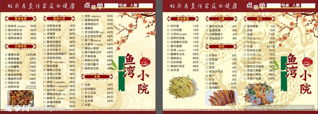 菜单