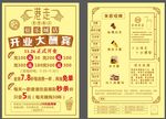开业 香港 宣传单 优惠 A4