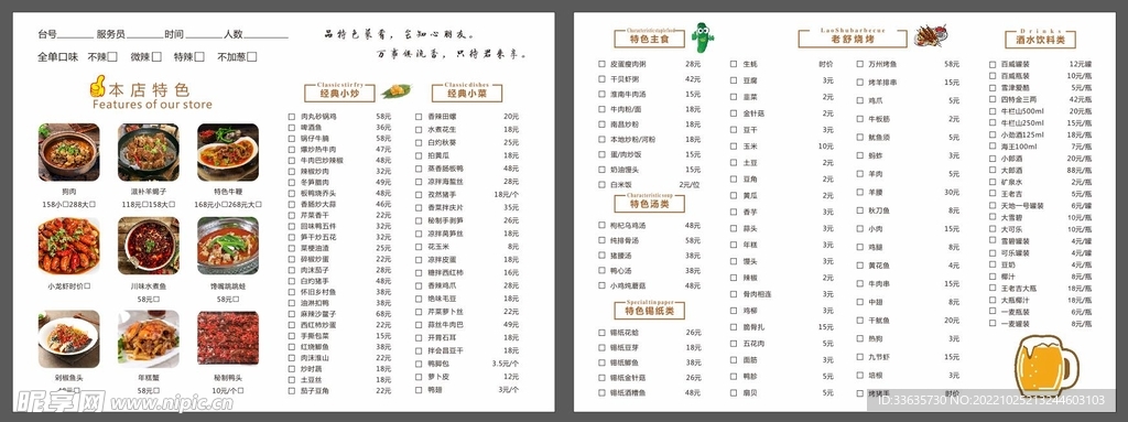 烧烤菜单