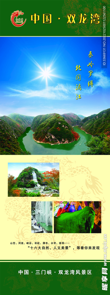 双龙湾展架