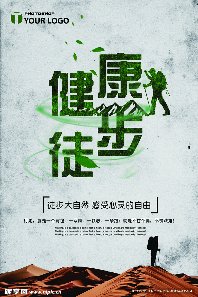 徒步海报