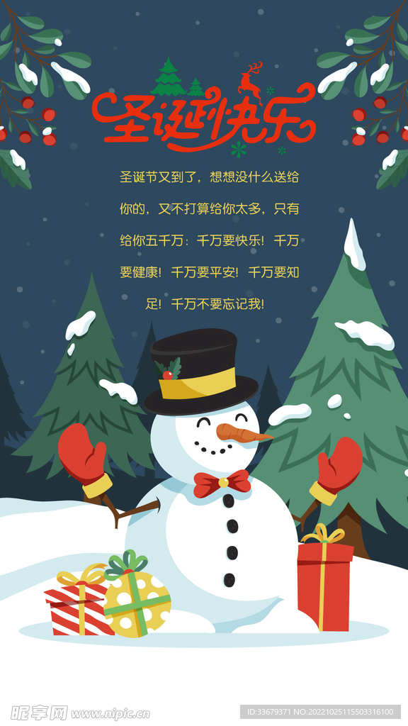 圣诞节海报