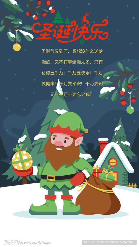 圣诞节海报