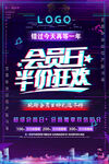 会员日海报