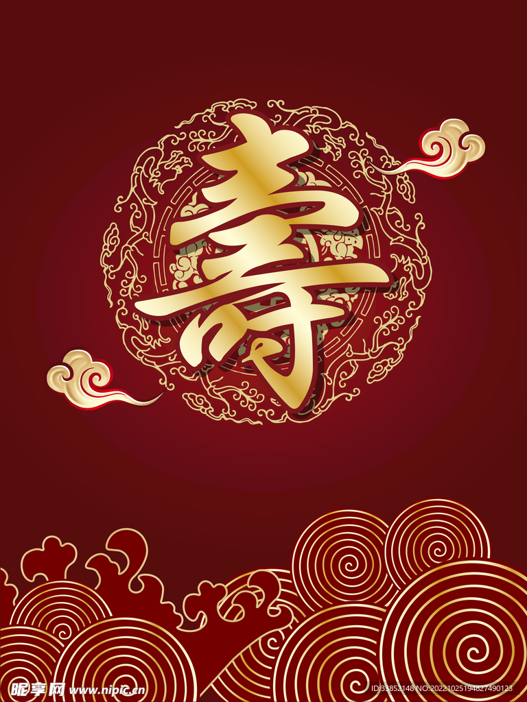 寿宴