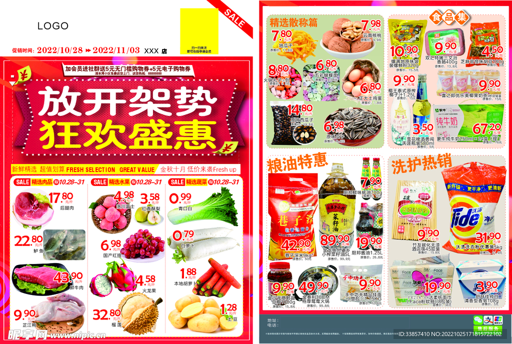 放开架势 狂欢盛惠