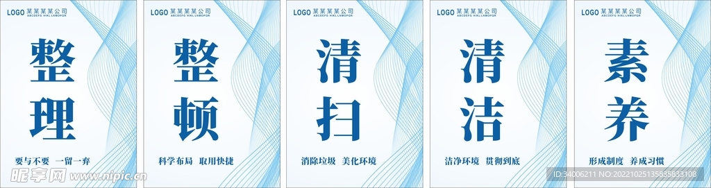 5S标语  5S宣传栏
