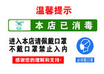不戴口罩禁止入内