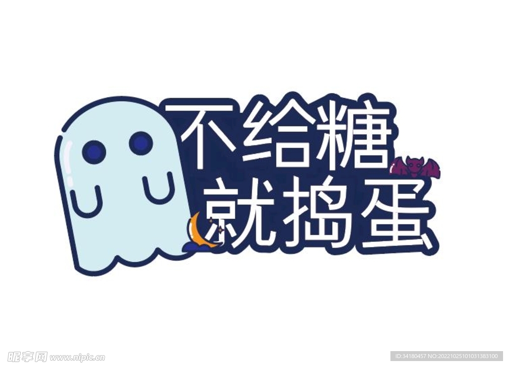 万圣节