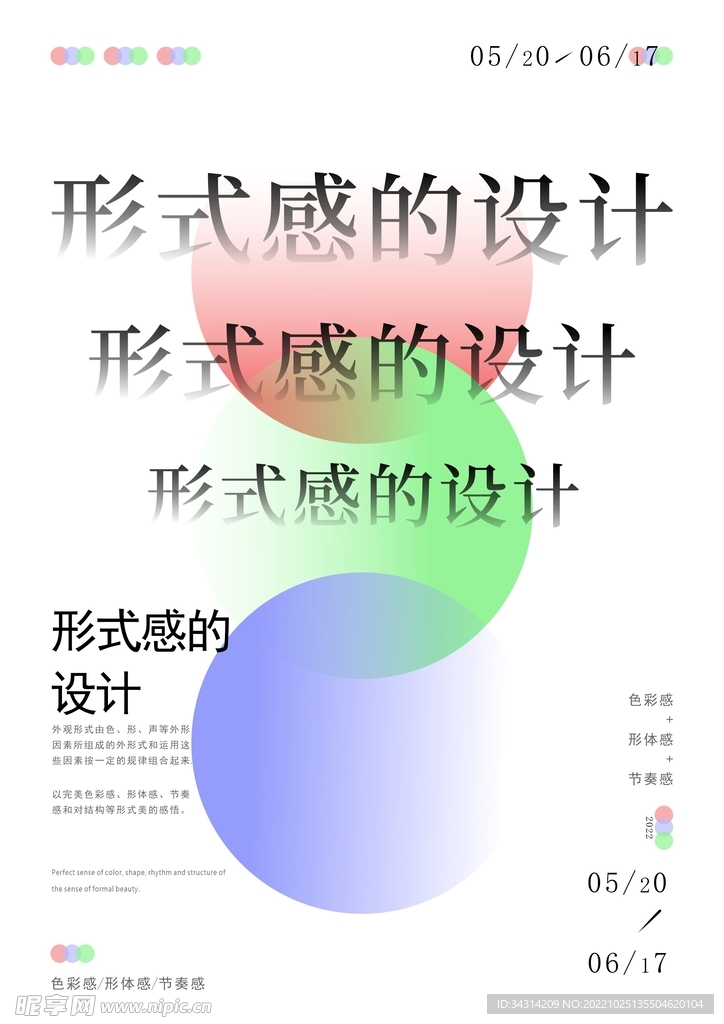 形式感海报