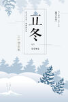 立冬