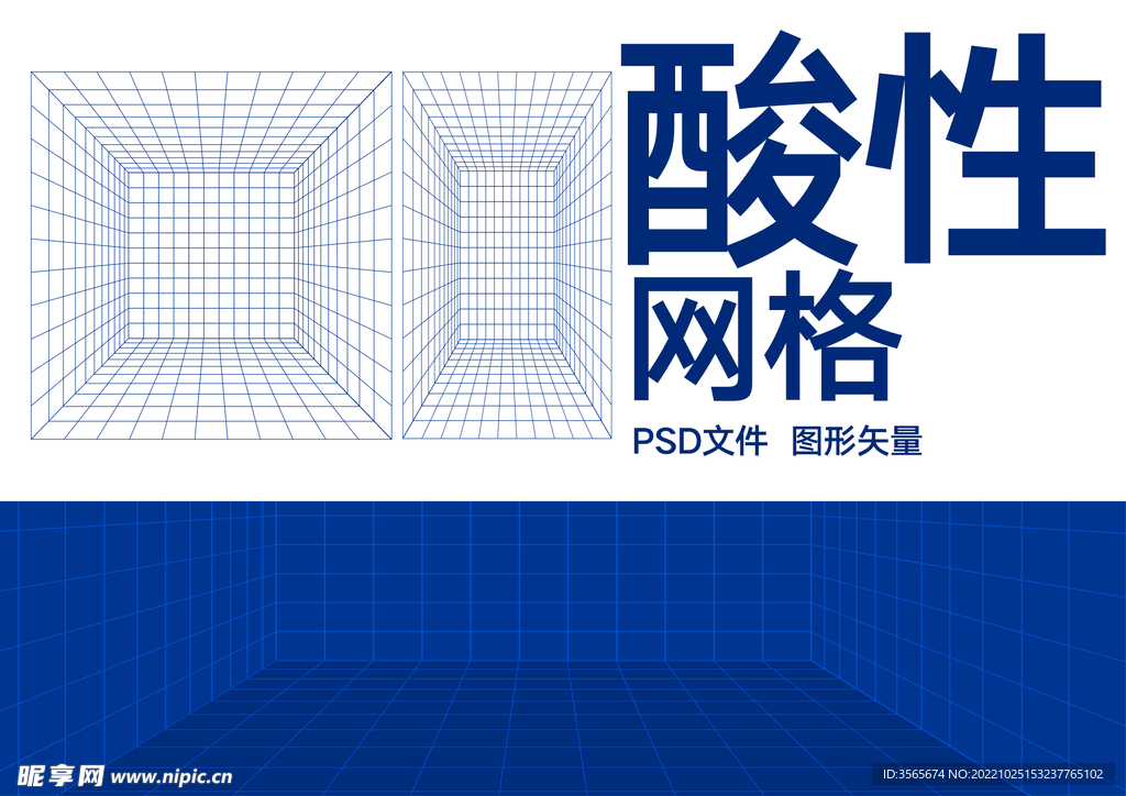 矢量酸性网格 