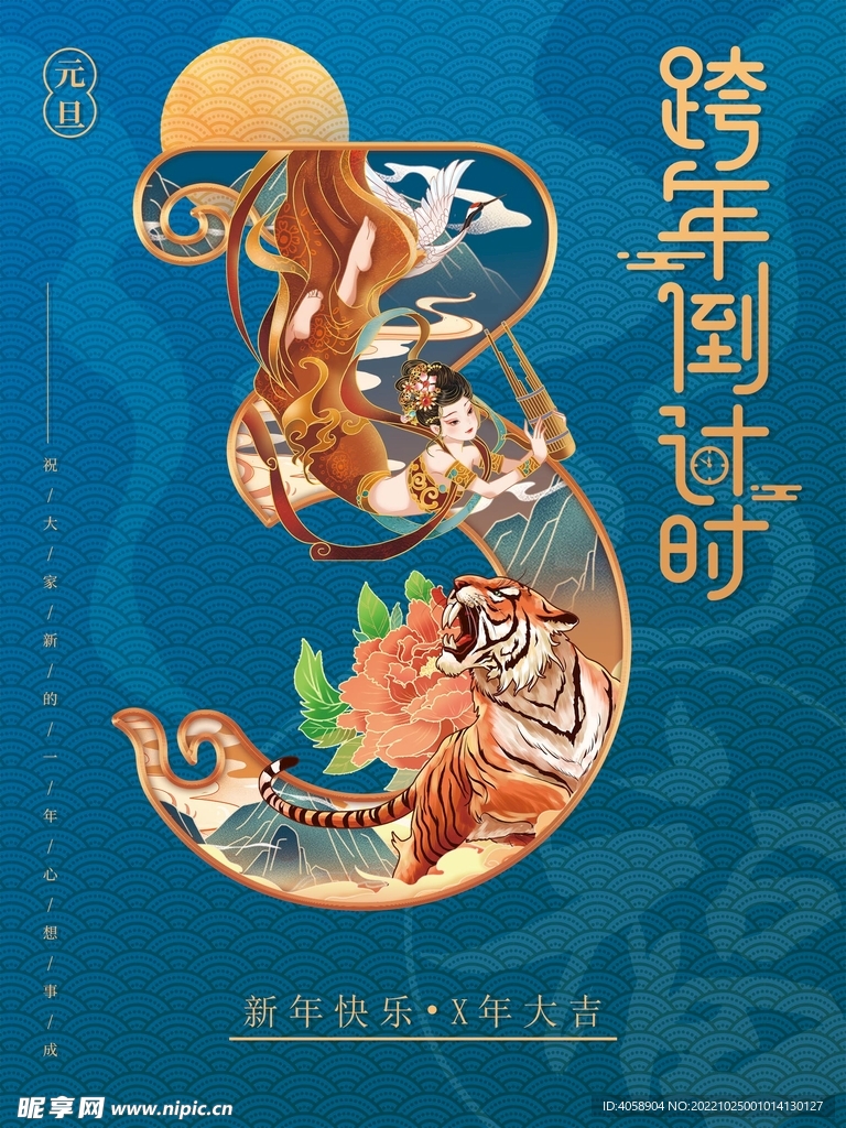 跨年倒计时