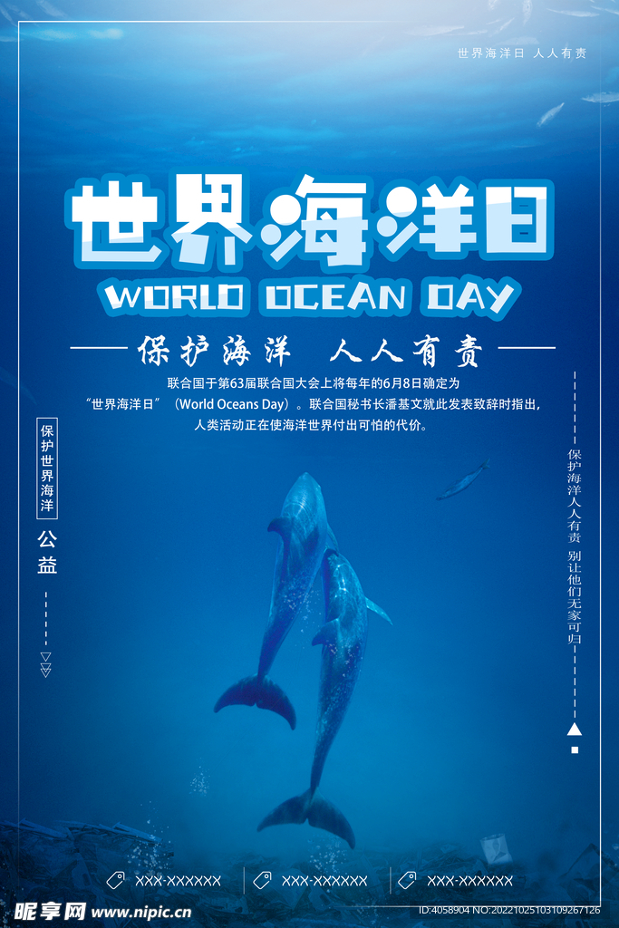 世界海洋日