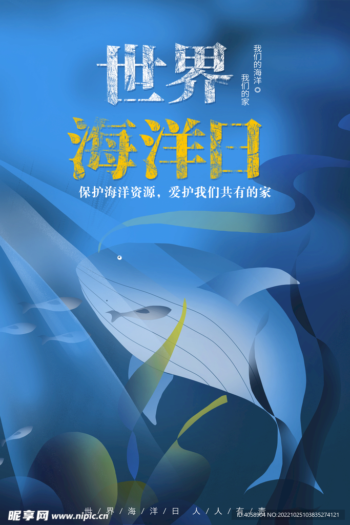 世界海洋日