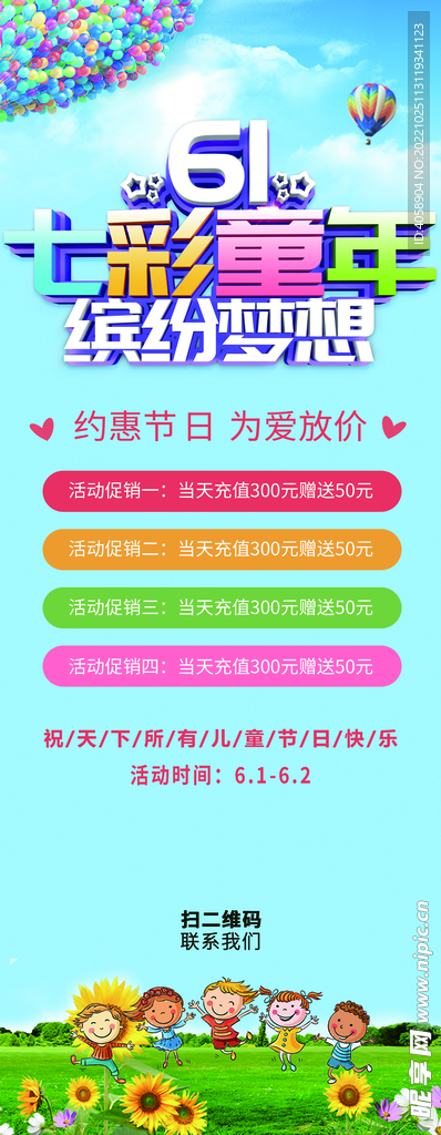 61儿童节