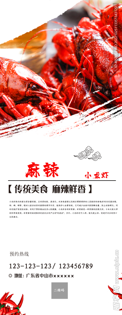 麻辣小龙虾