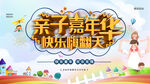 亲子嘉年华