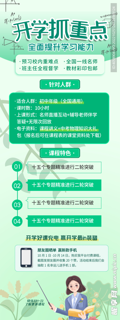开学抓重点