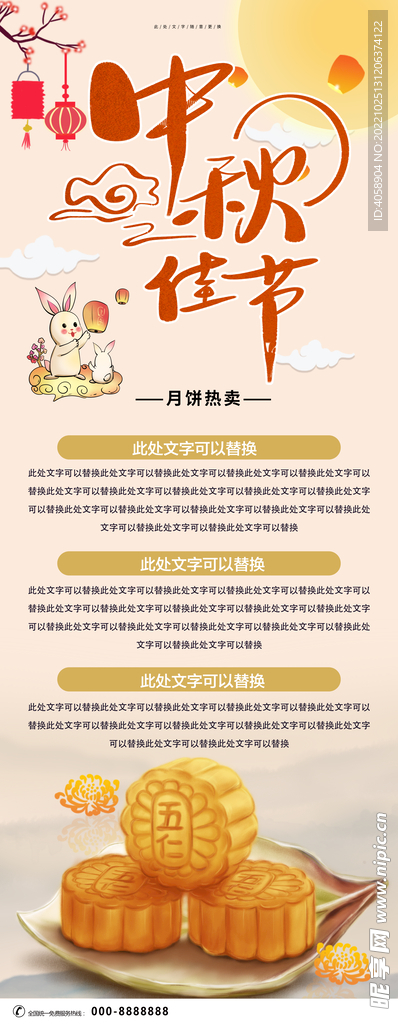中秋佳节