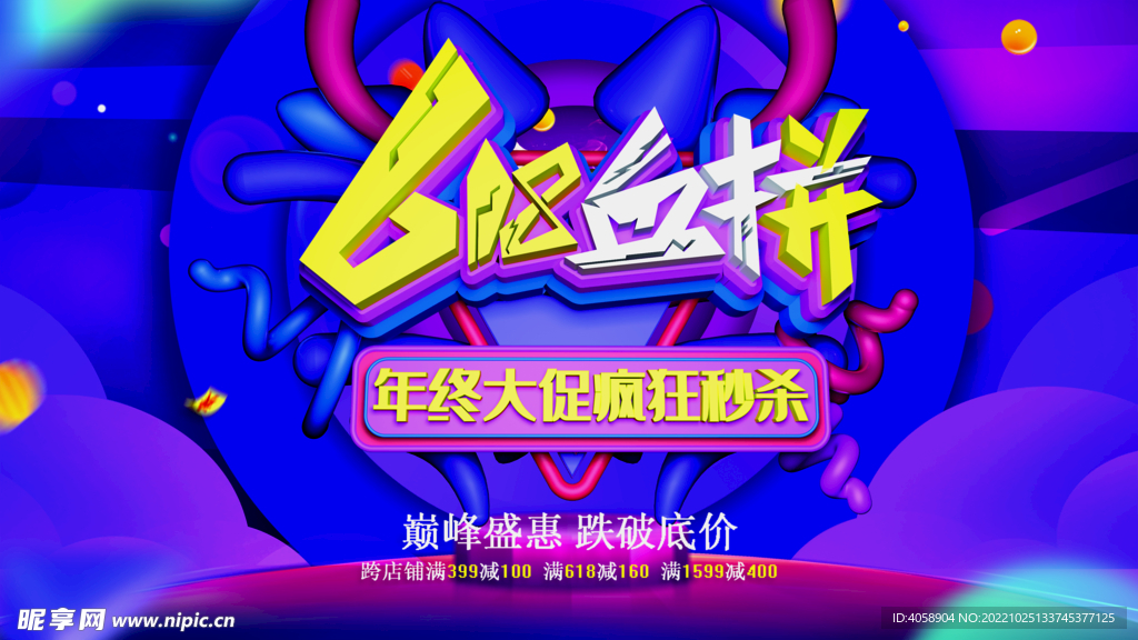 618血拼