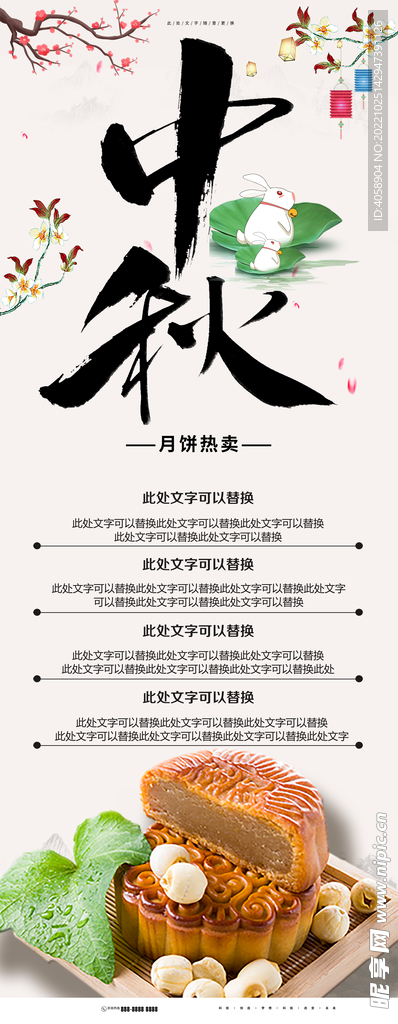 中秋