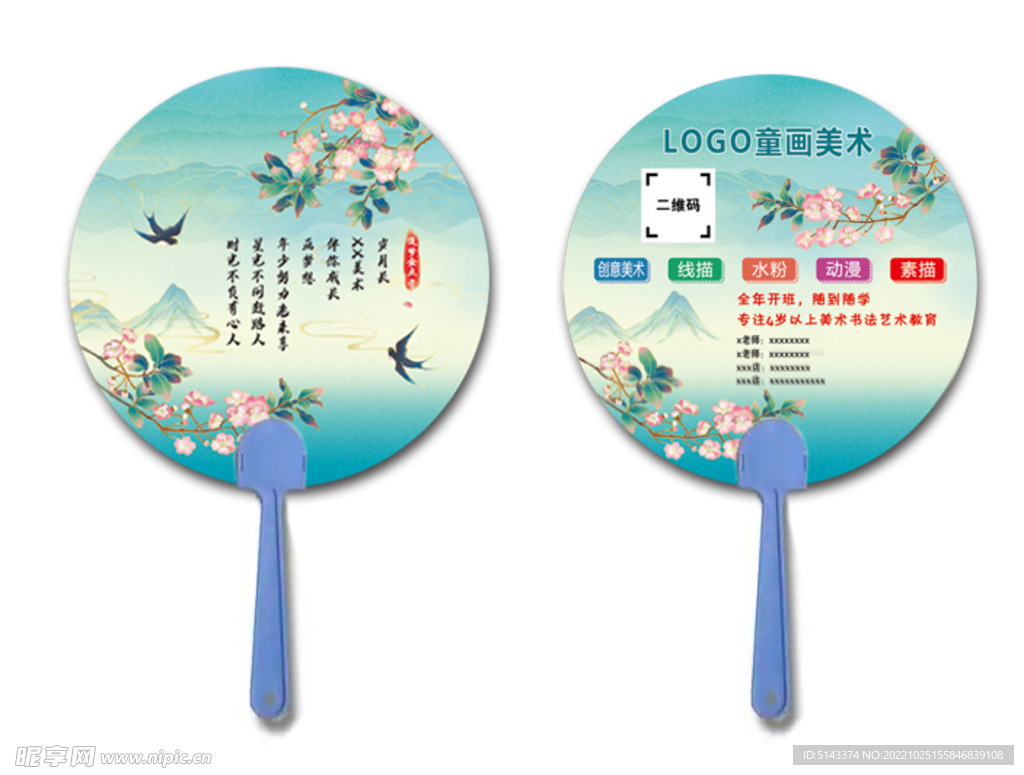 绘画班美术圆形扇子