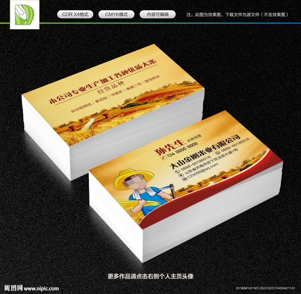 大米名片