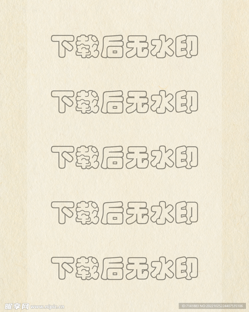 纸张纹理