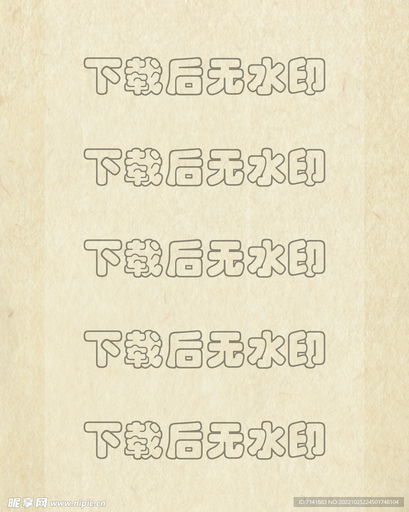 纸张纹理
