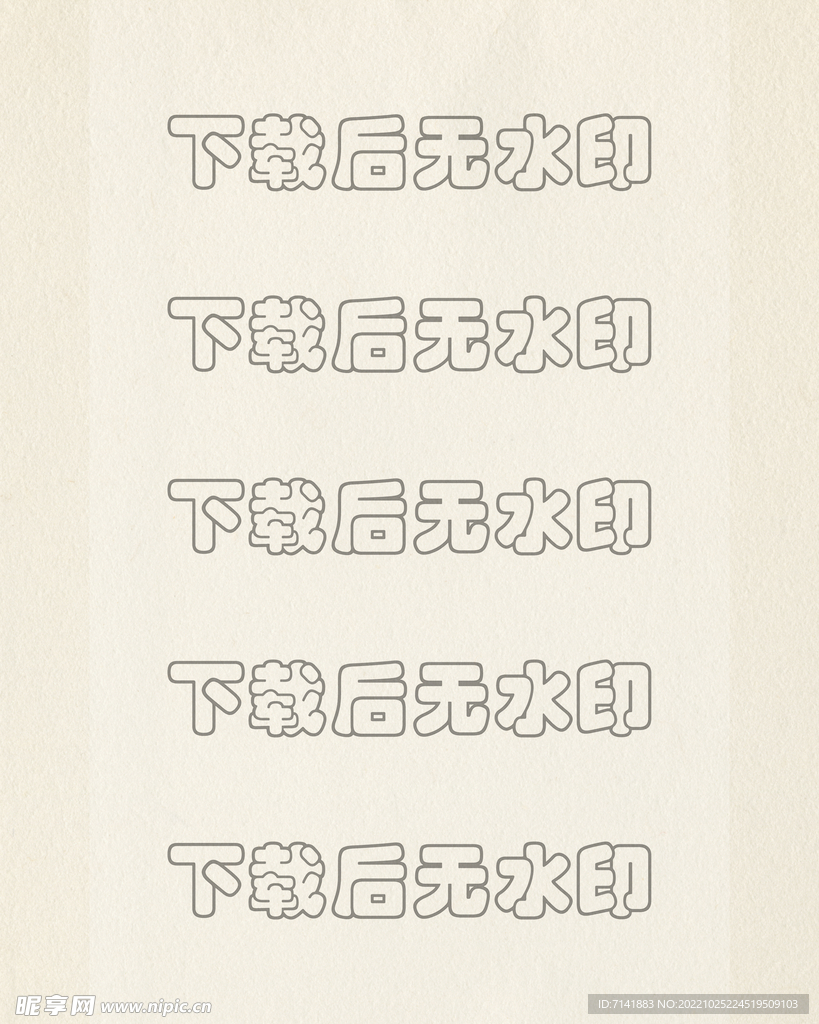 纸张纹理