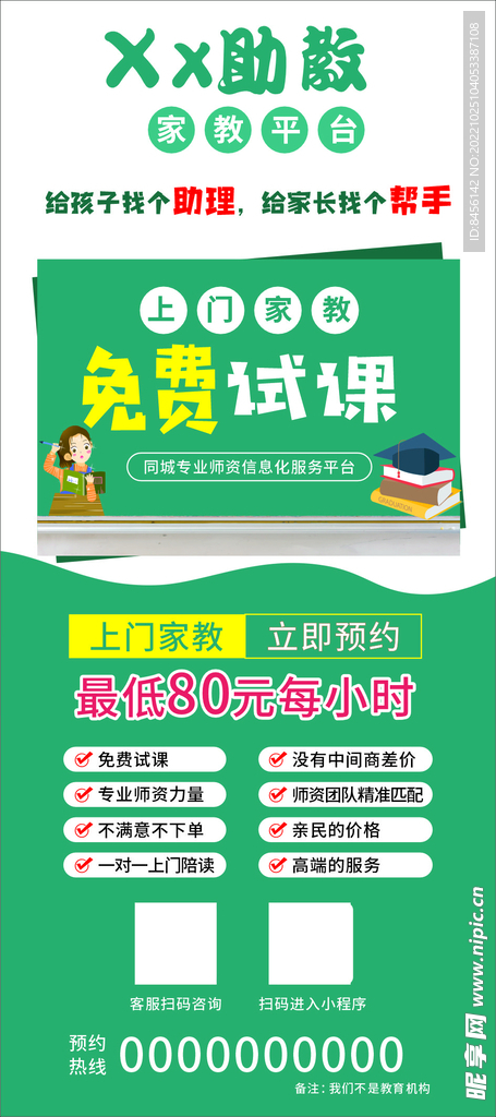 家教展架