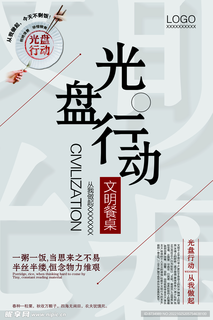 节约粮食海报