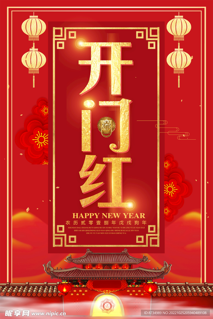 开门红海报