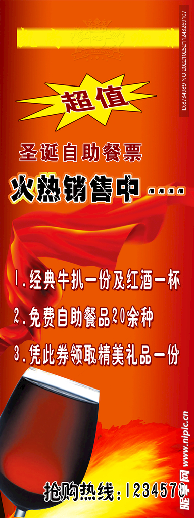 自助餐展架