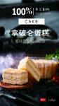 拿破仑蛋糕